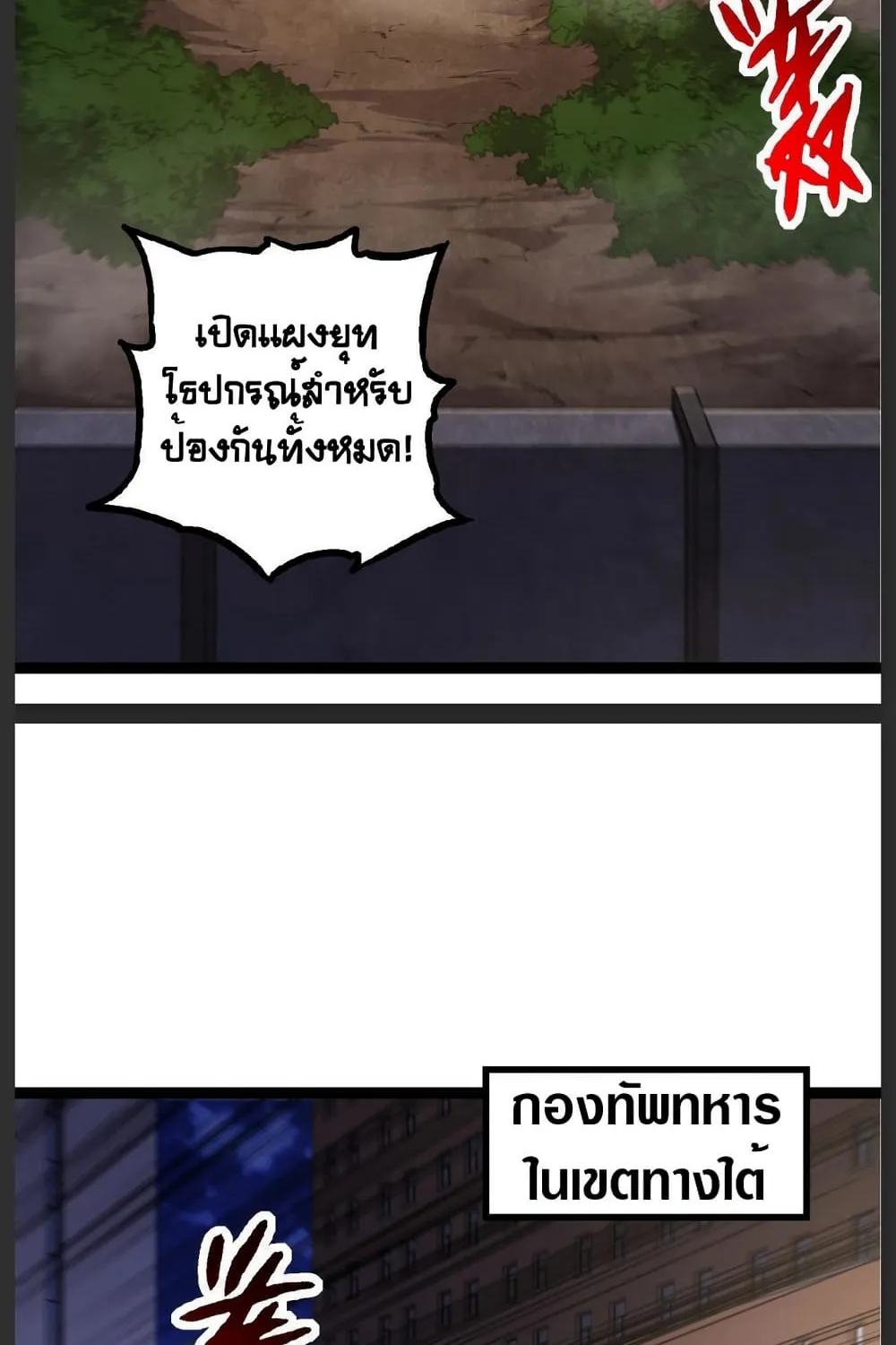 Evolution from the Big Tree - หน้า 10