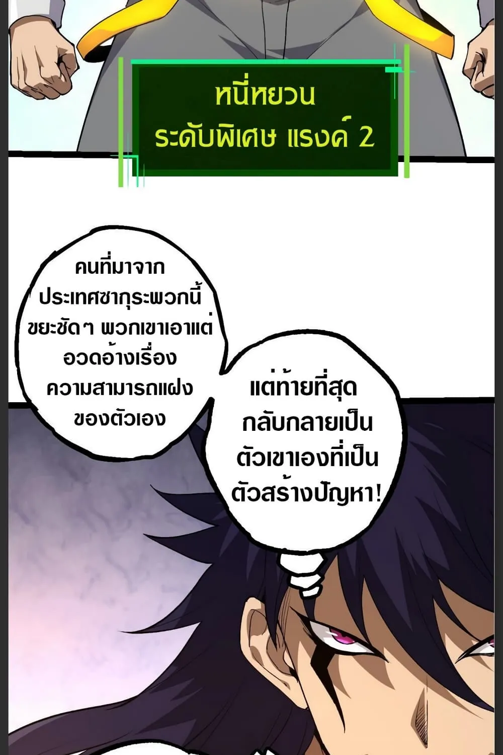 Evolution from the Big Tree - หน้า 24