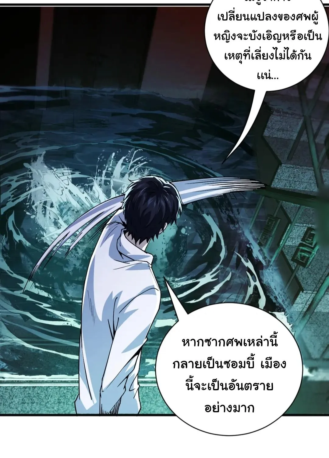 Evolution In The Flood - หน้า 21