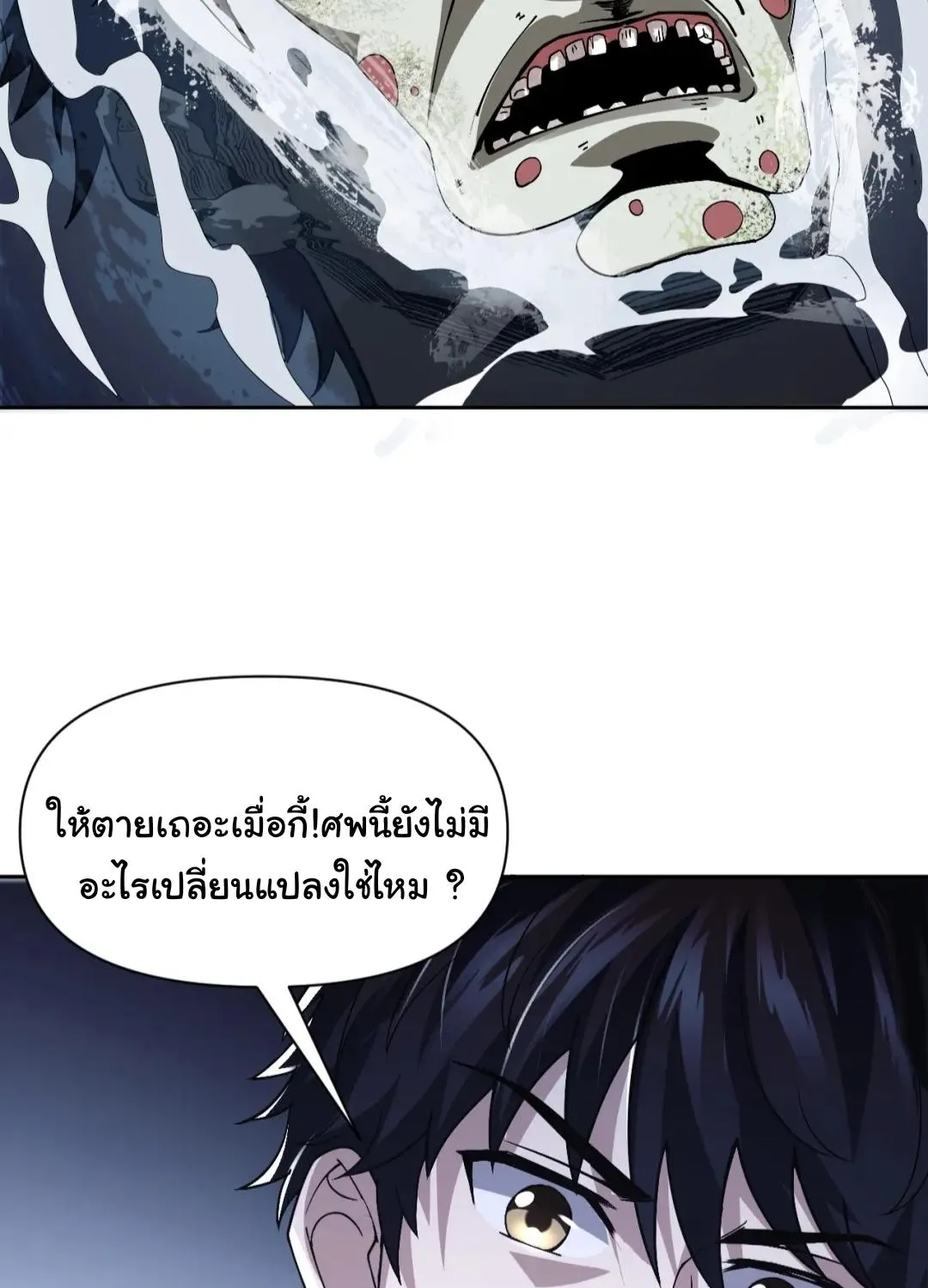 Evolution In The Flood - หน้า 56