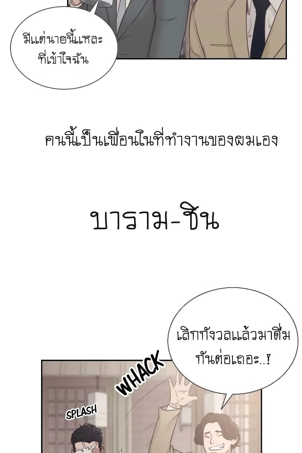 Ex-Girlfriend Comic Fa - หน้า 78