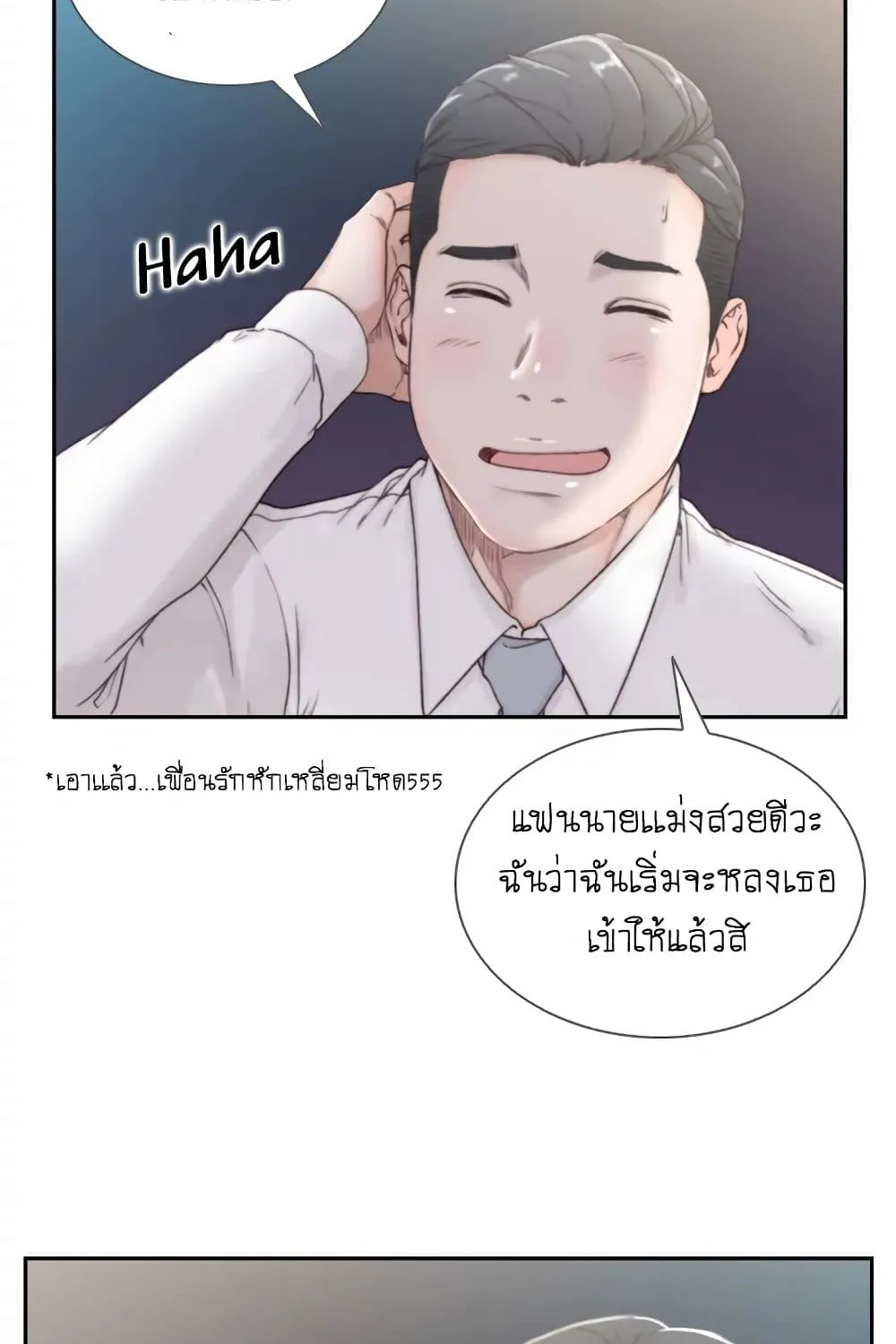 Ex-Girlfriend Comic Fa - หน้า 19