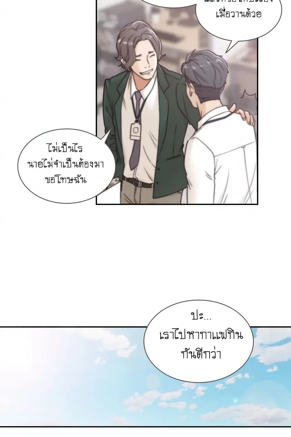 Ex-Girlfriend Comic Fa - หน้า 88