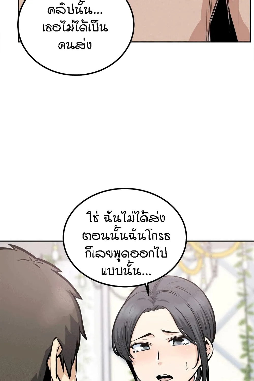 Excuse me, This is my Room - หน้า 57