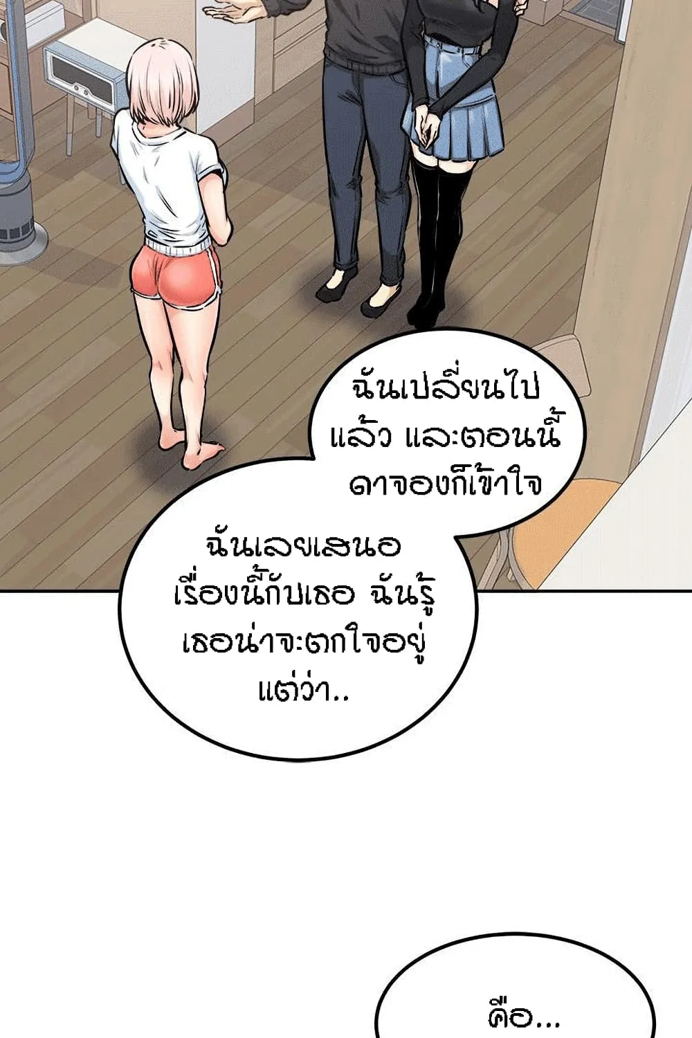 Excuse me, This is my Room - หน้า 81