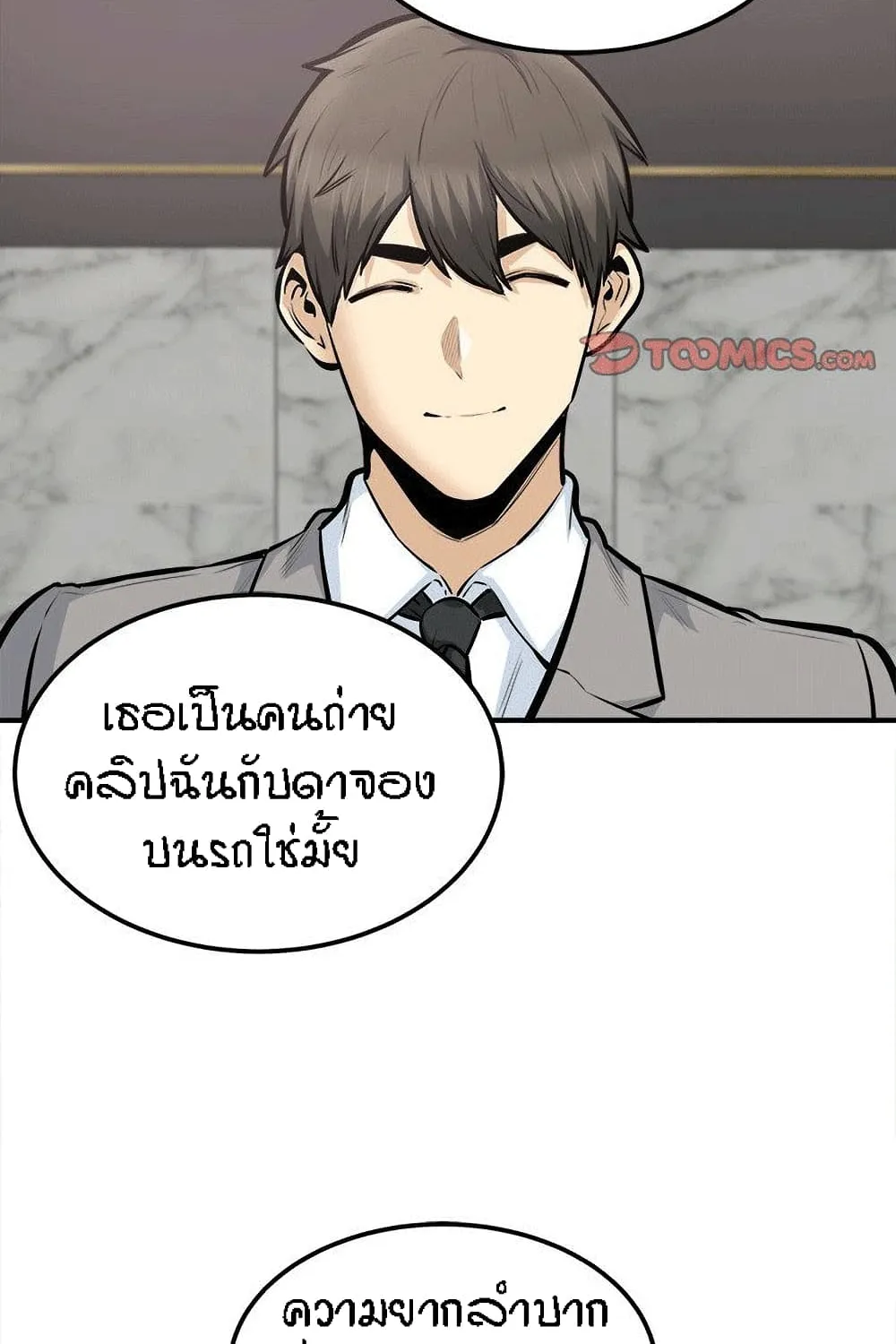 Excuse me, This is my Room - หน้า 26