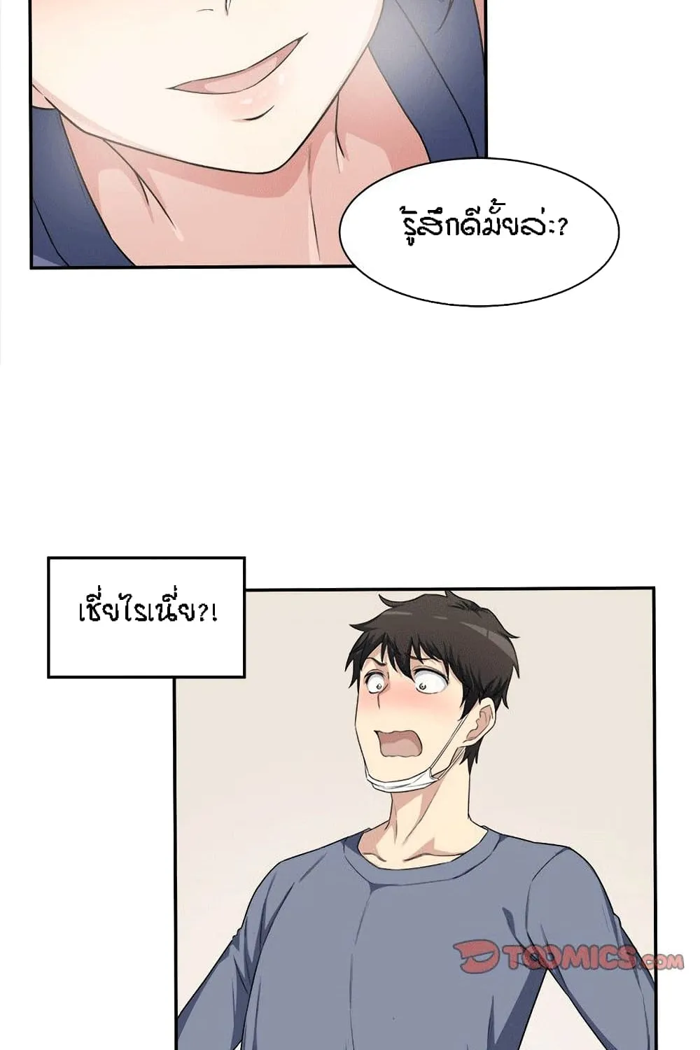 Excuse me, This is my Room - หน้า 26