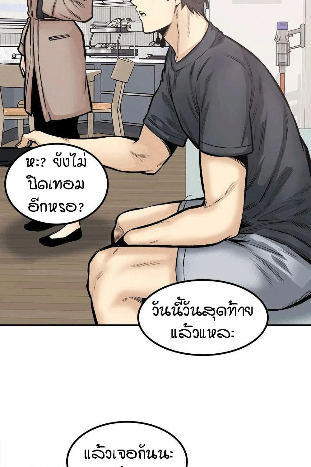 Excuse me, This is my Room - หน้า 47