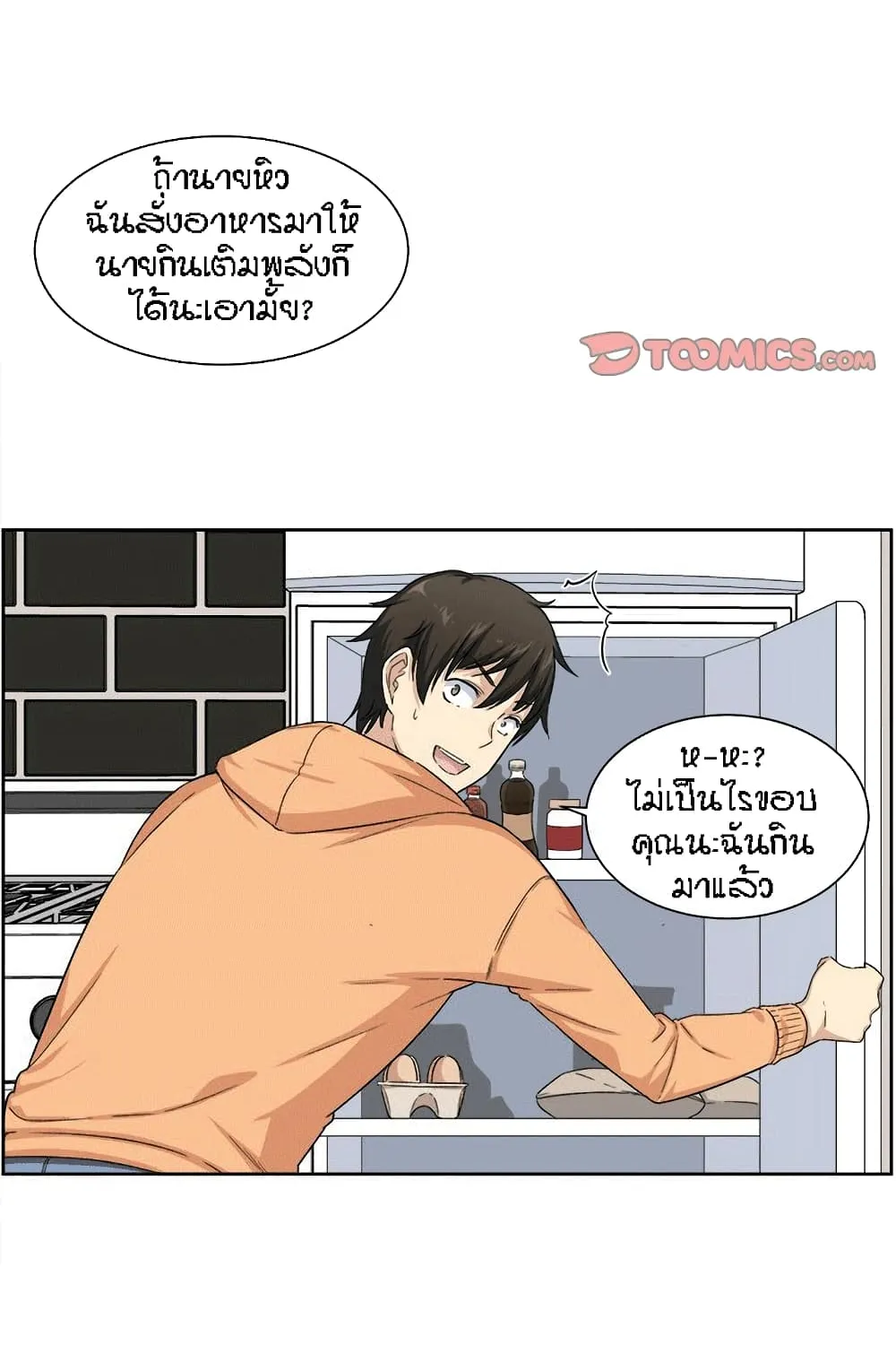 Excuse me, This is my Room - หน้า 78