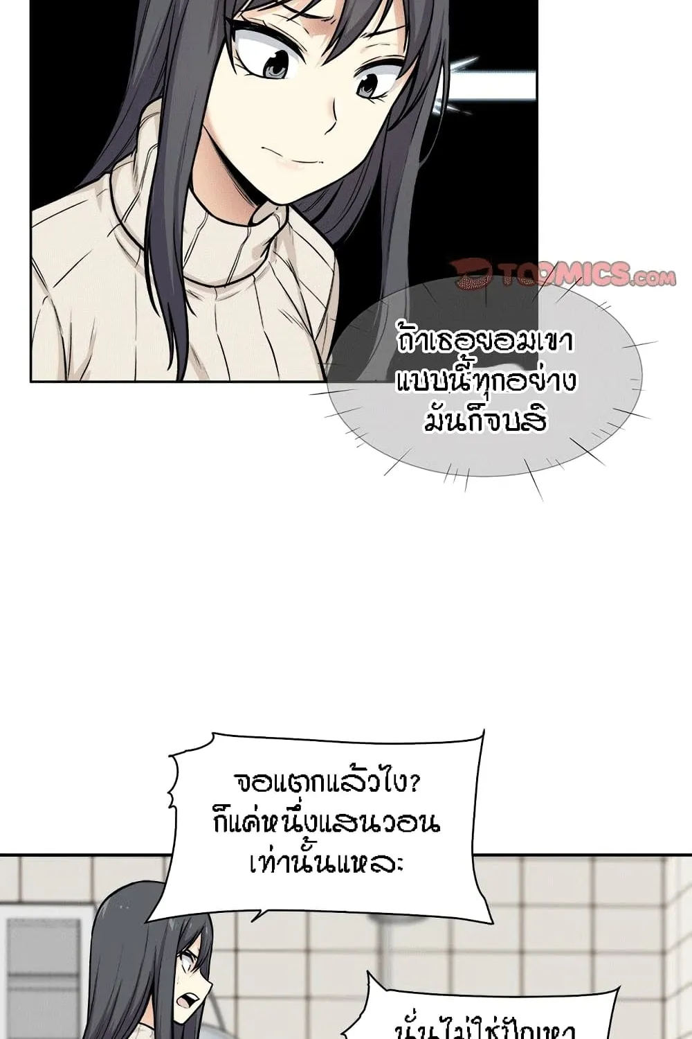 Excuse me, This is my Room - หน้า 54