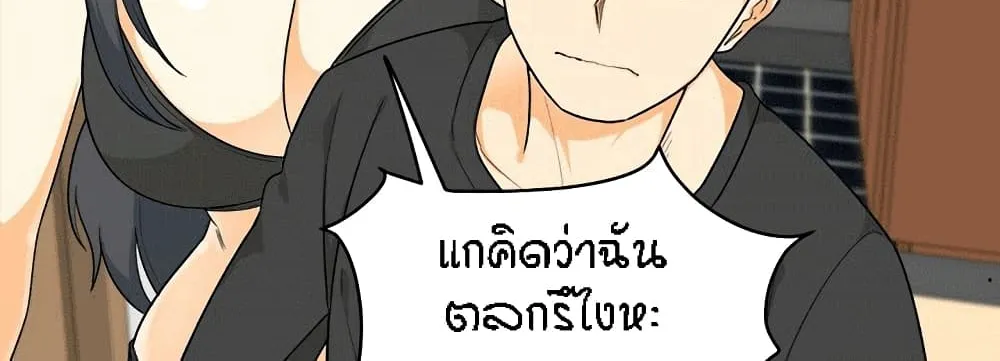 Excuse me, This is my Room - หน้า 25