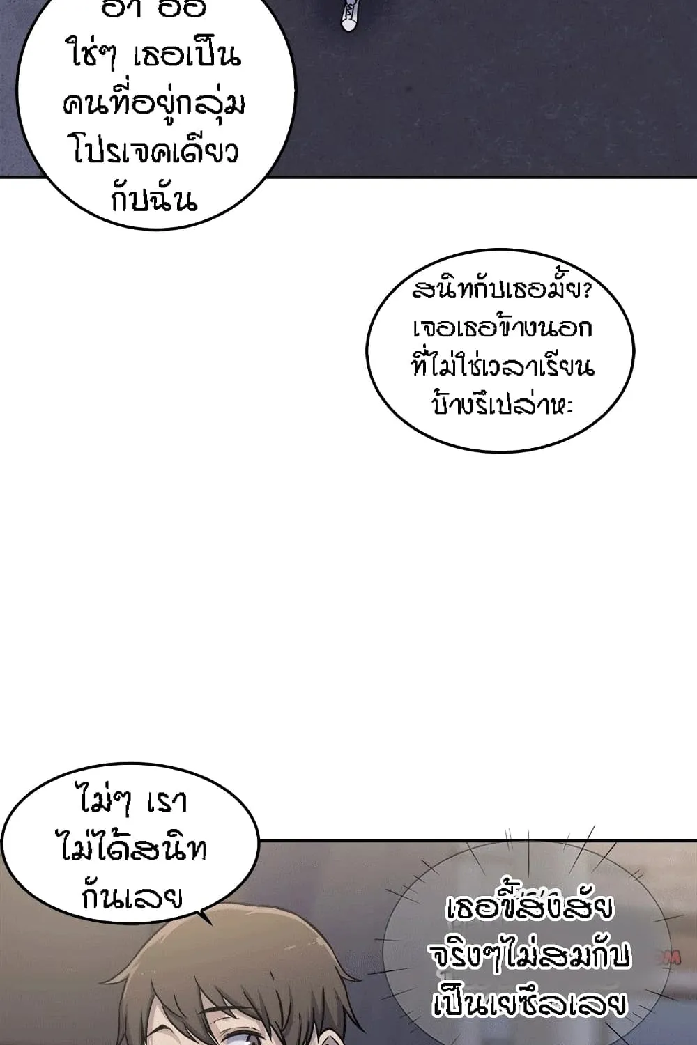 Excuse me, This is my Room - หน้า 54