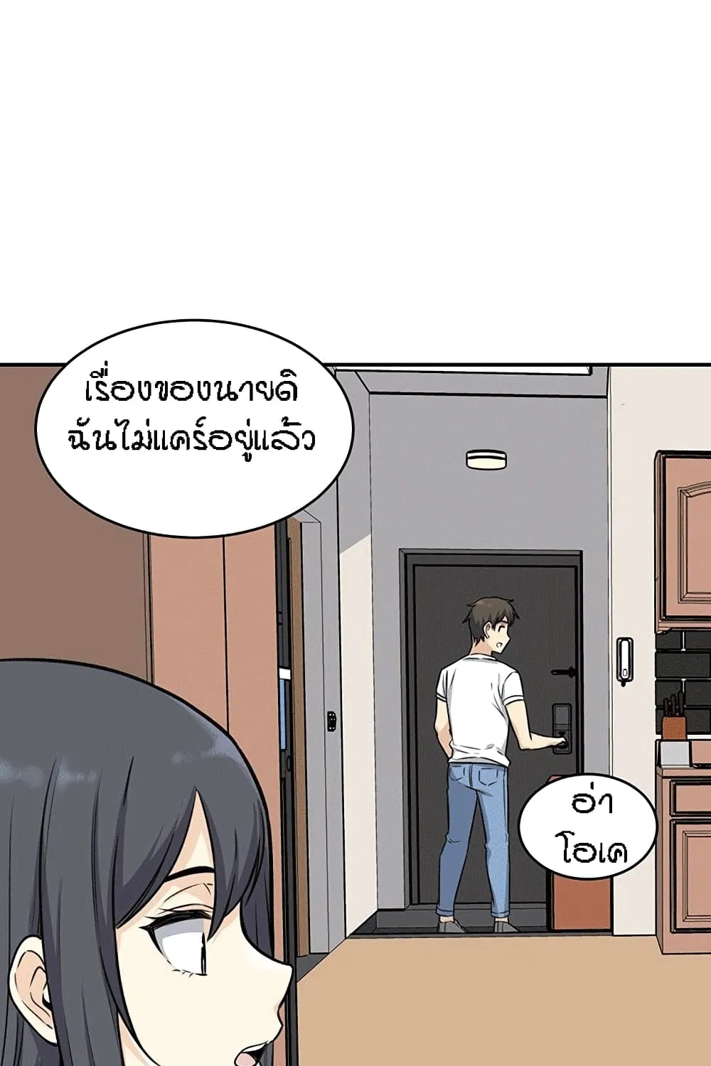 Excuse me, This is my Room - หน้า 19