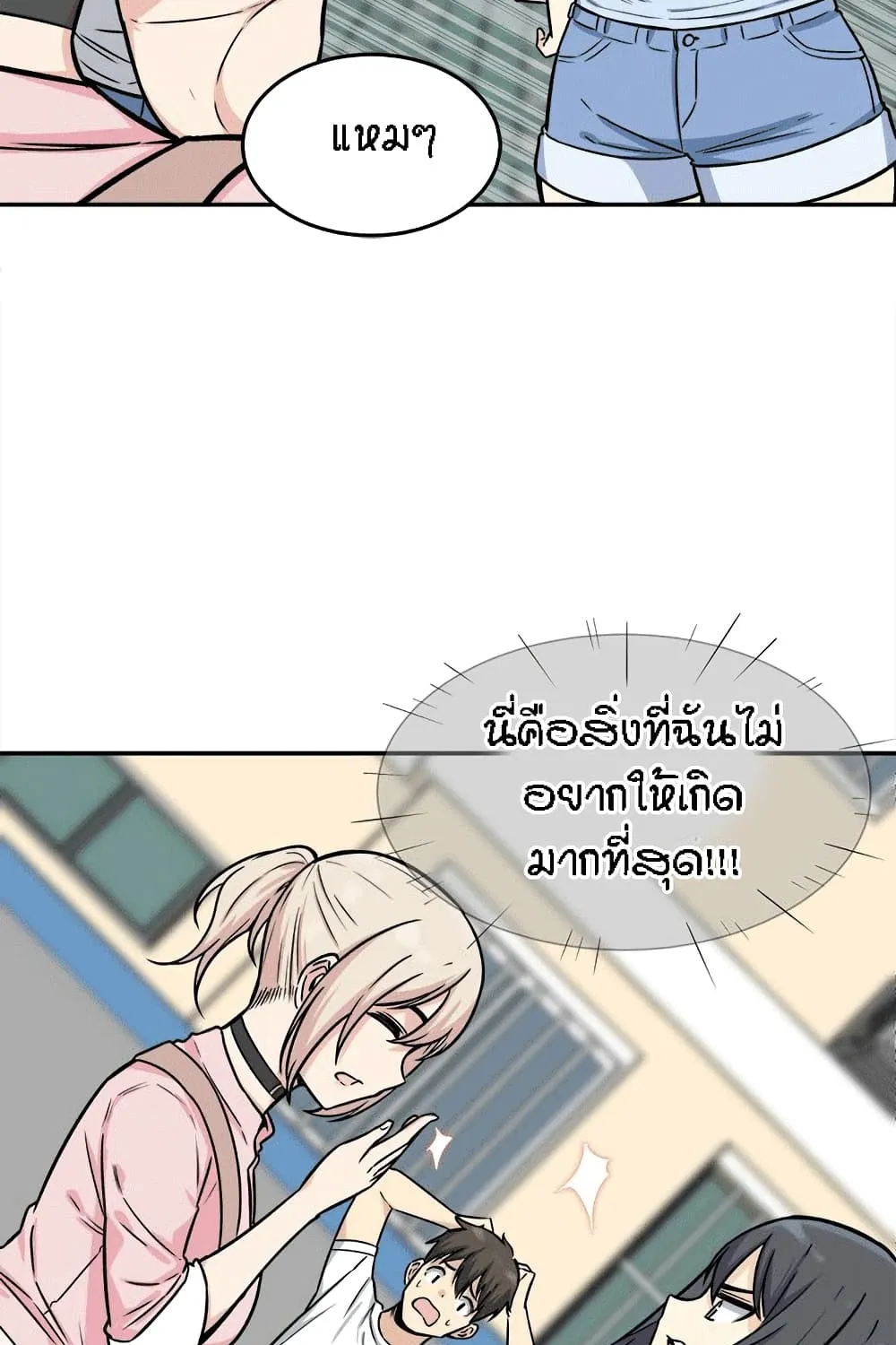 Excuse me, This is my Room - หน้า 51