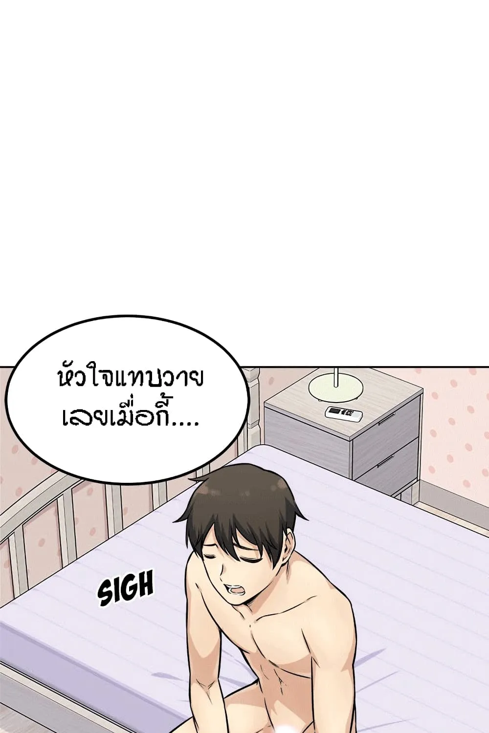 Excuse me, This is my Room - หน้า 87