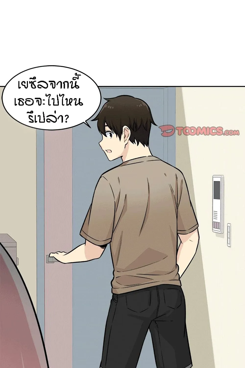 Excuse me, This is my Room - หน้า 2