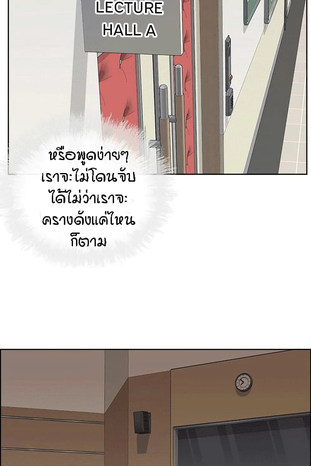 Excuse me, This is my Room - หน้า 29