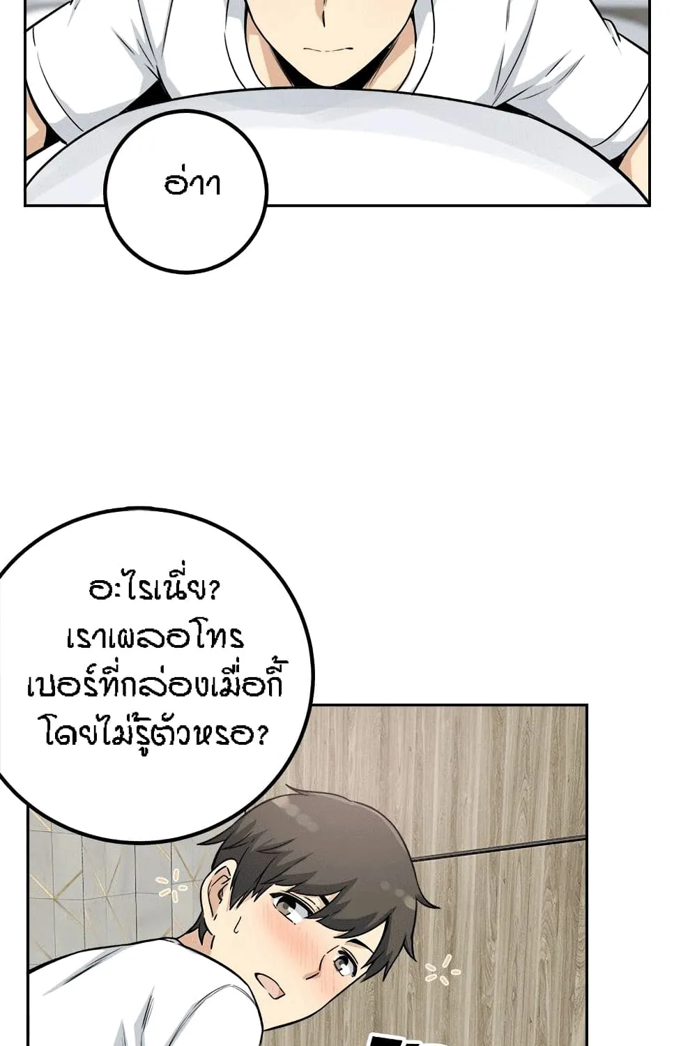 Excuse me, This is my Room - หน้า 121