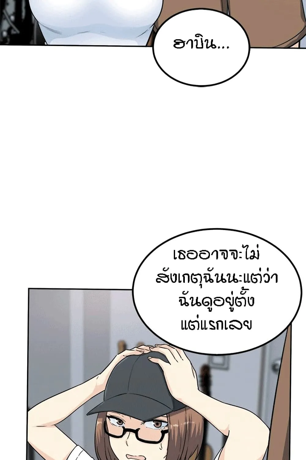 Excuse me, This is my Room - หน้า 57