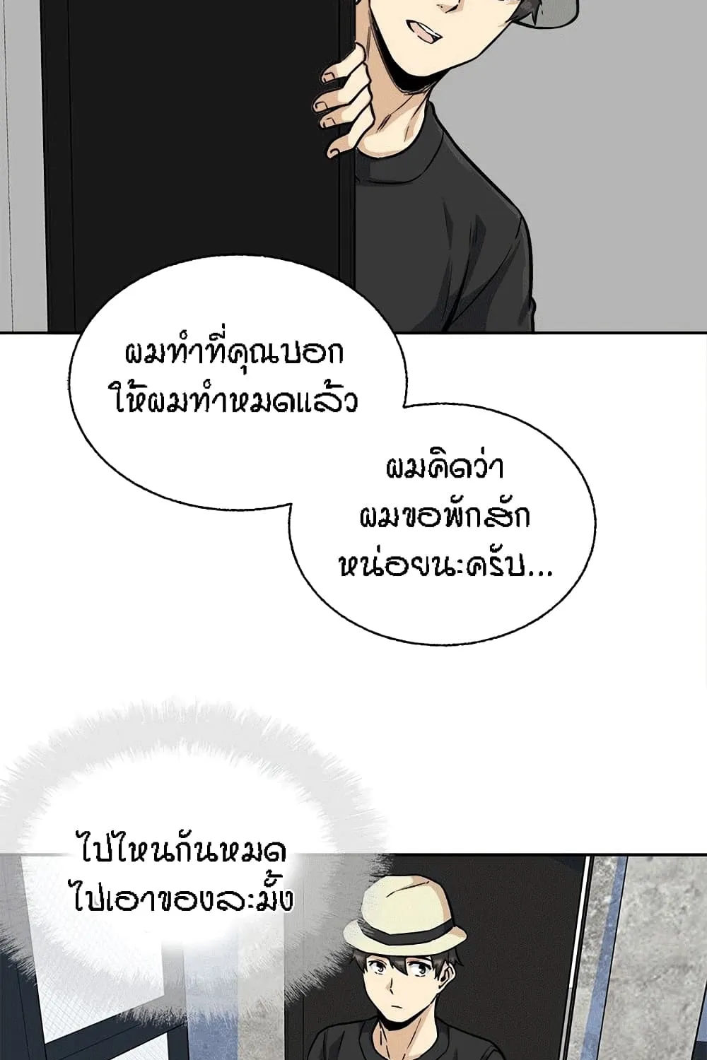 Excuse me, This is my Room - หน้า 43