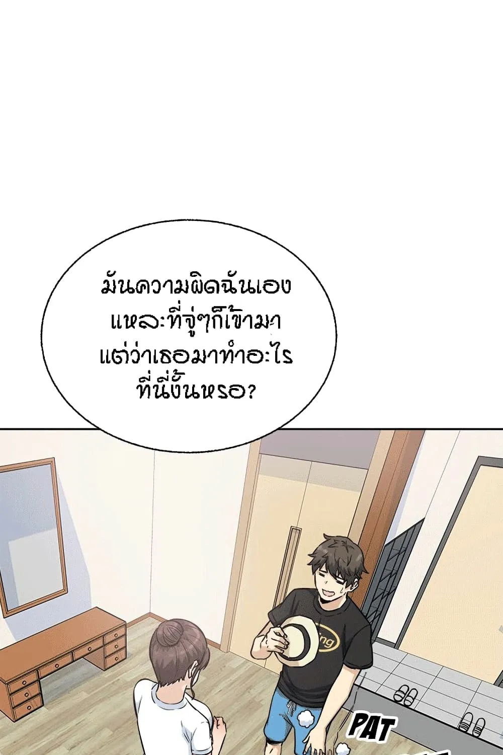 Excuse me, This is my Room - หน้า 65