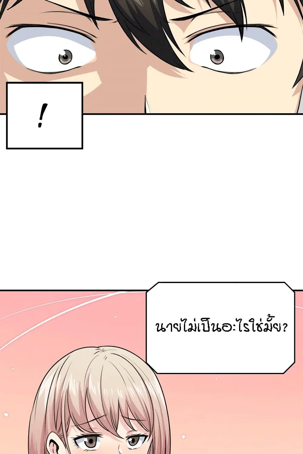 Excuse me, This is my Room - หน้า 55