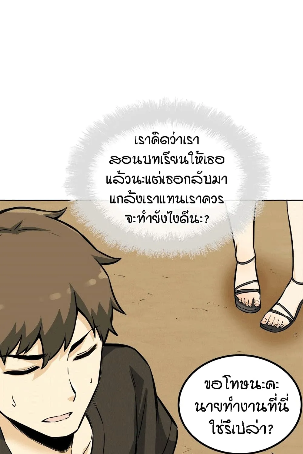 Excuse me, This is my Room - หน้า 25