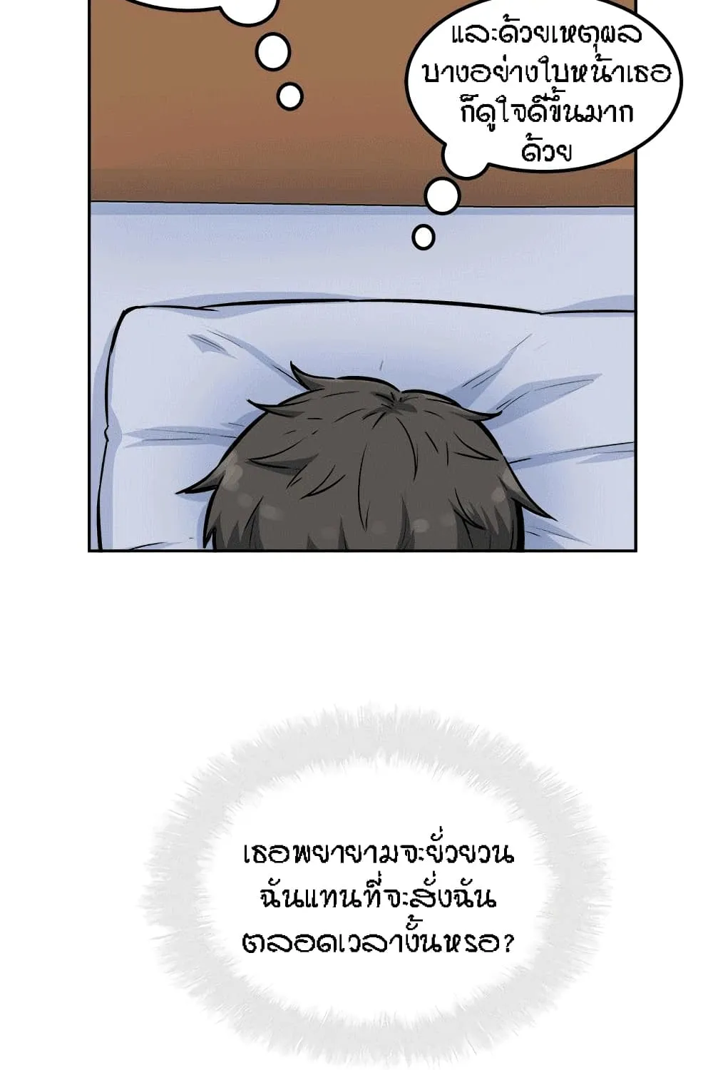 Excuse me, This is my Room - หน้า 23