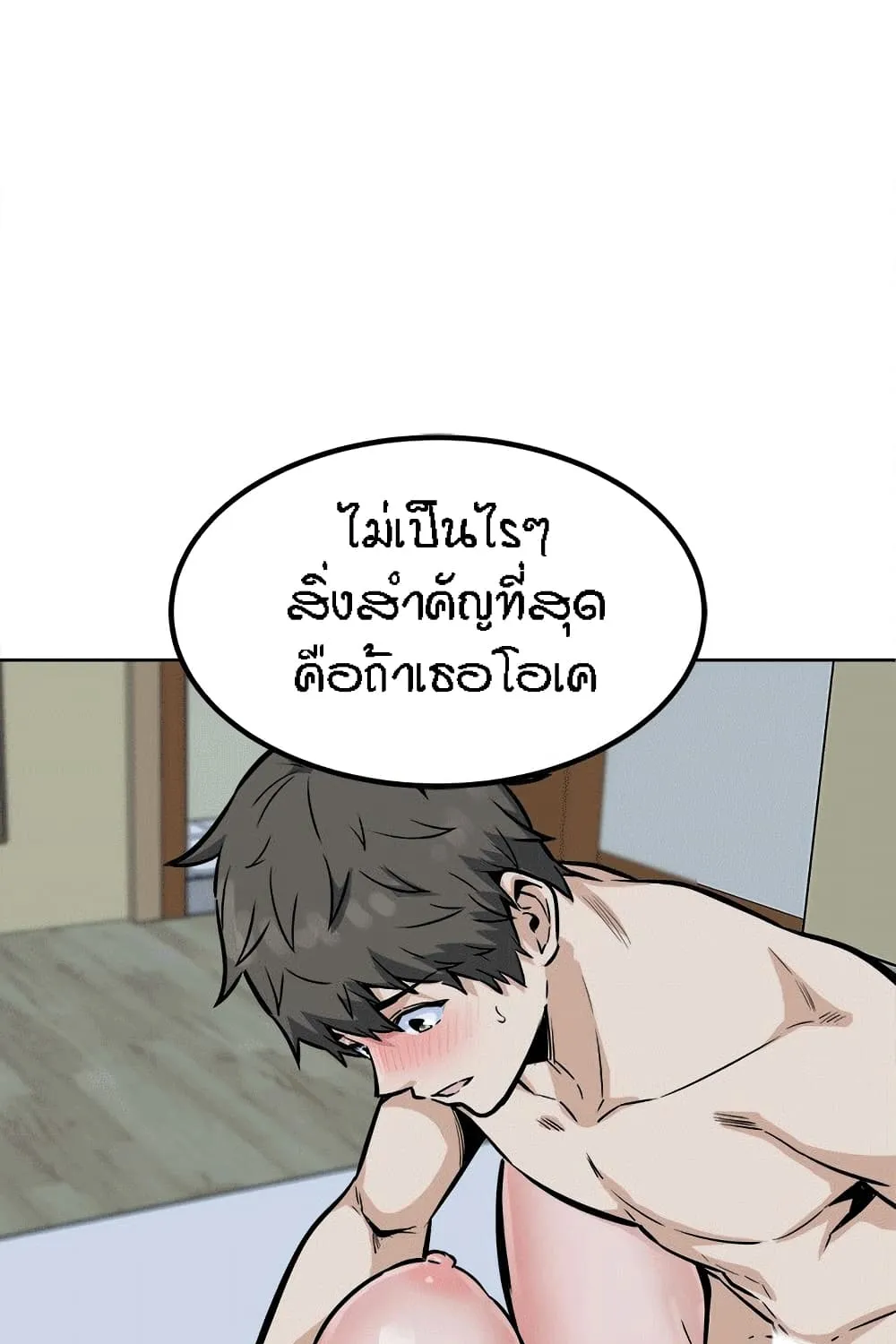 Excuse me, This is my Room - หน้า 85