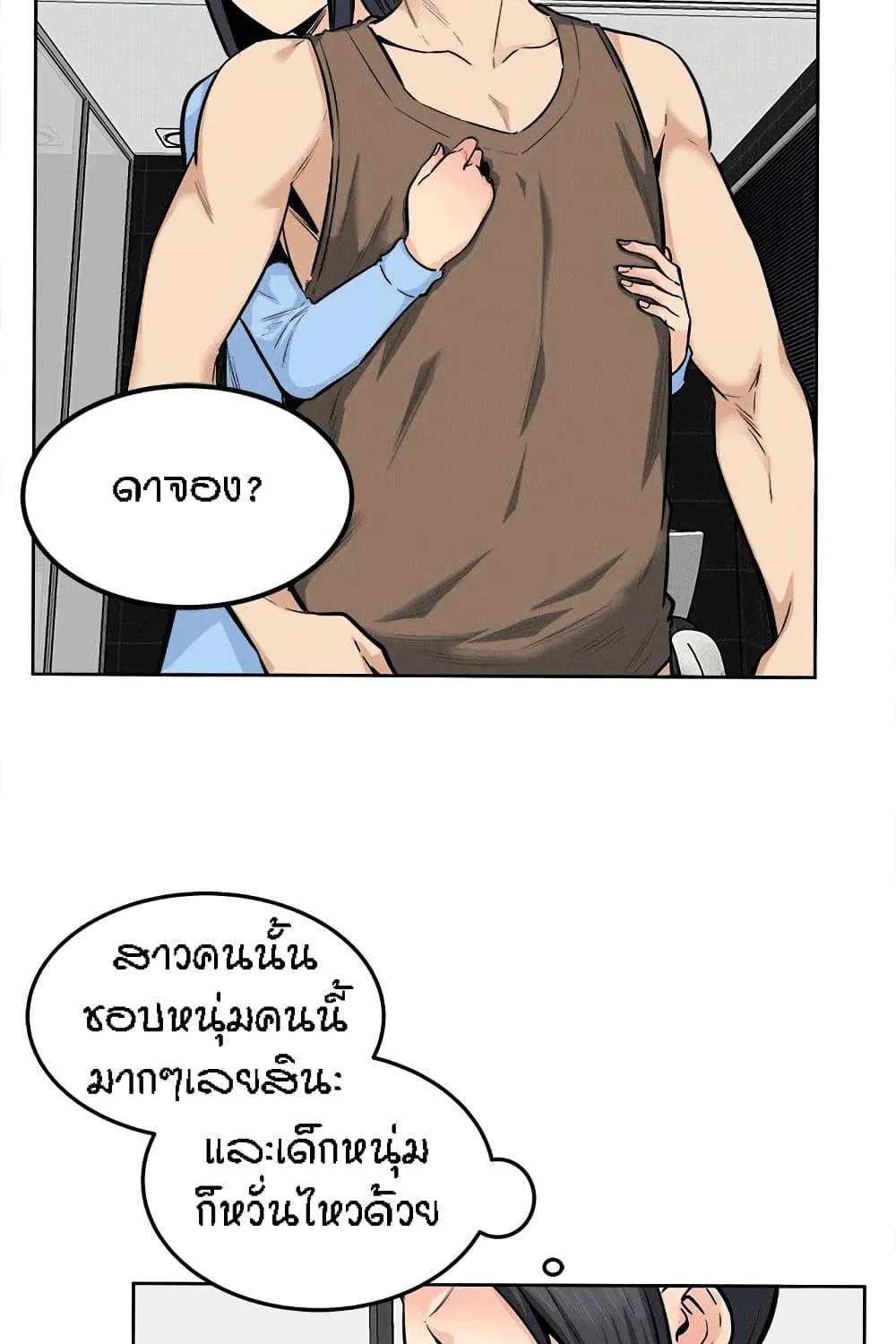 Excuse me, This is my Room - หน้า 23