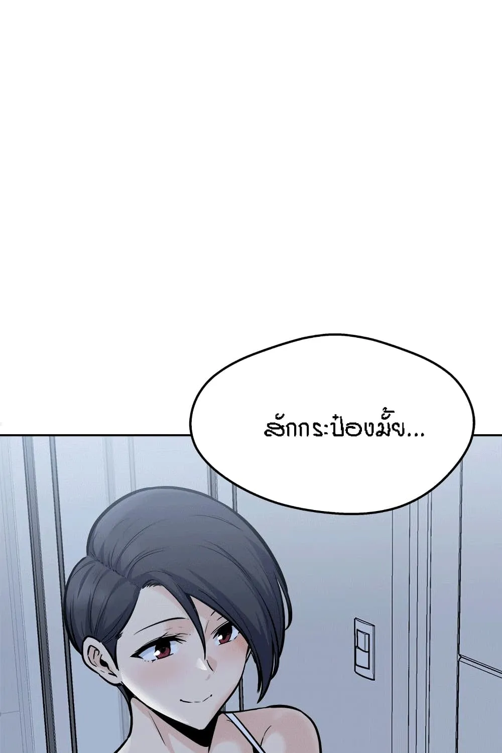 Excuse me, This is my Room - หน้า 71