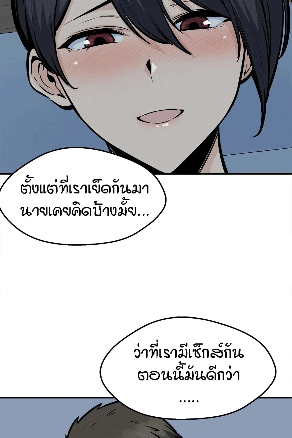 Excuse me, This is my Room - หน้า 22