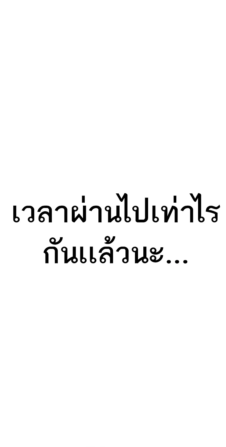 Existence - หน้า 97