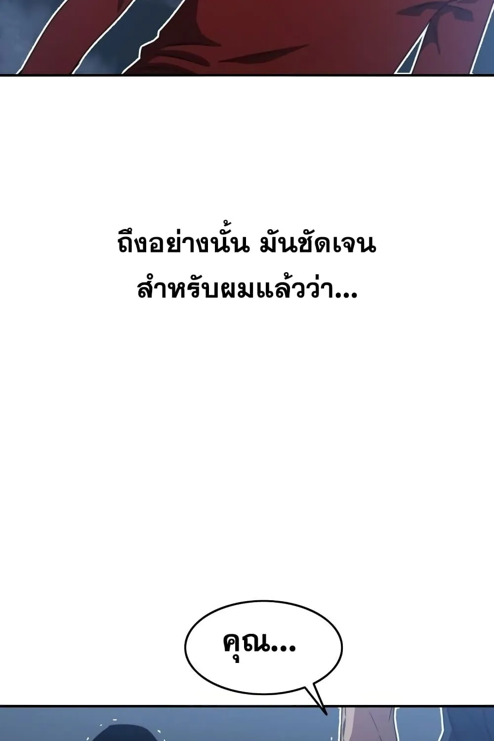 Existence - หน้า 143