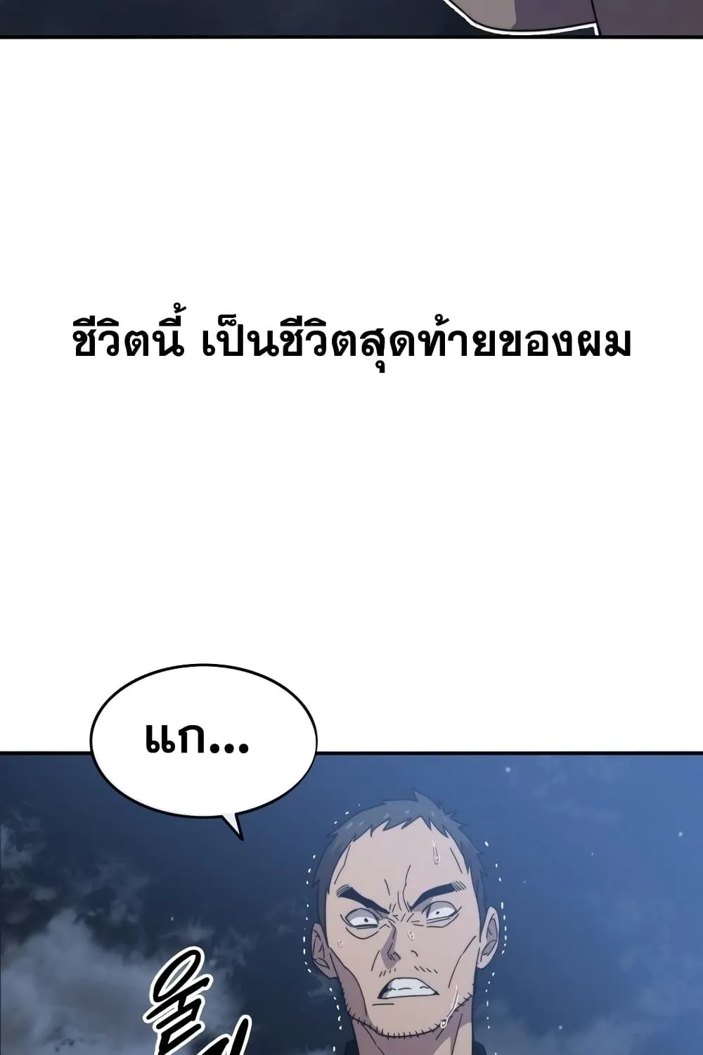 Existence - หน้า 149