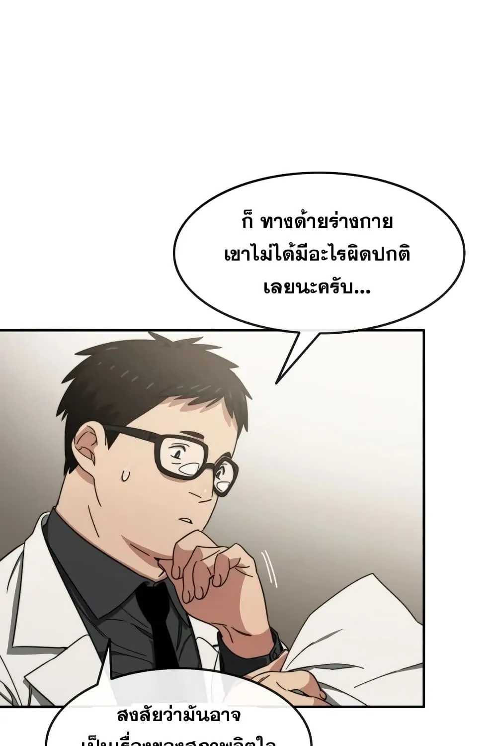 Existence - หน้า 19