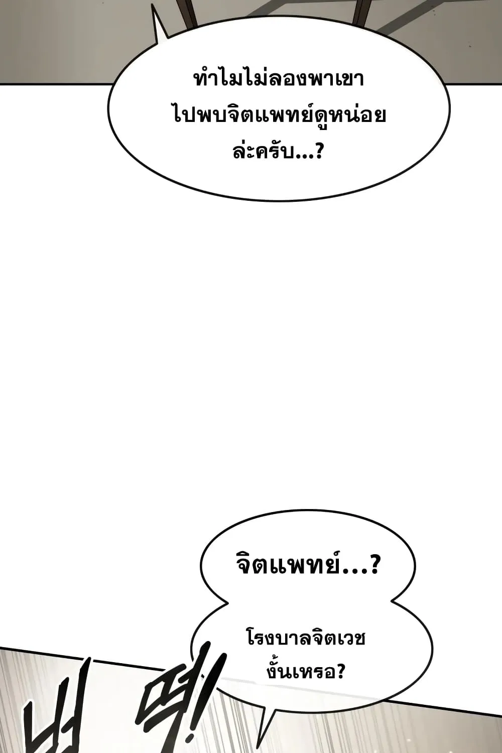 Existence - หน้า 23