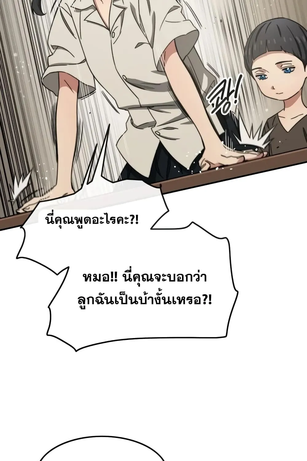 Existence - หน้า 25