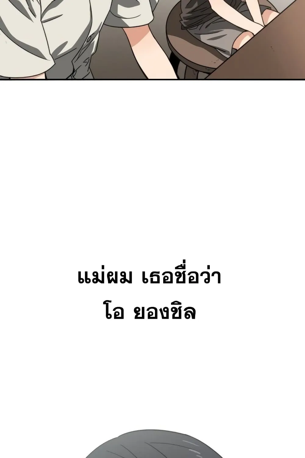 Existence - หน้า 29