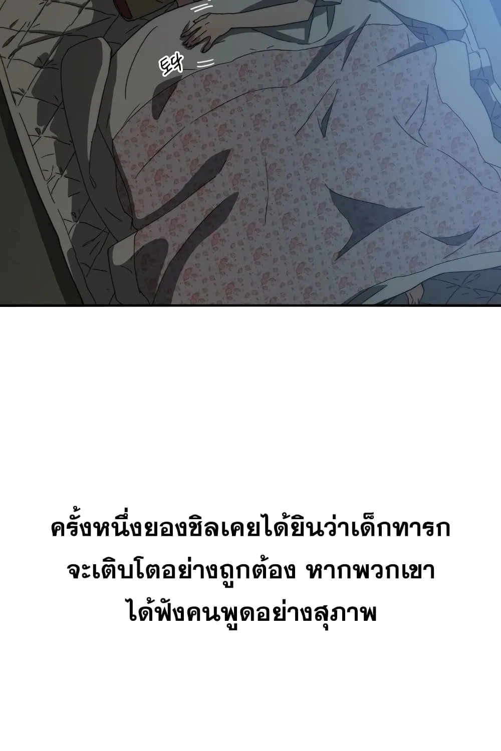 Existence - หน้า 45