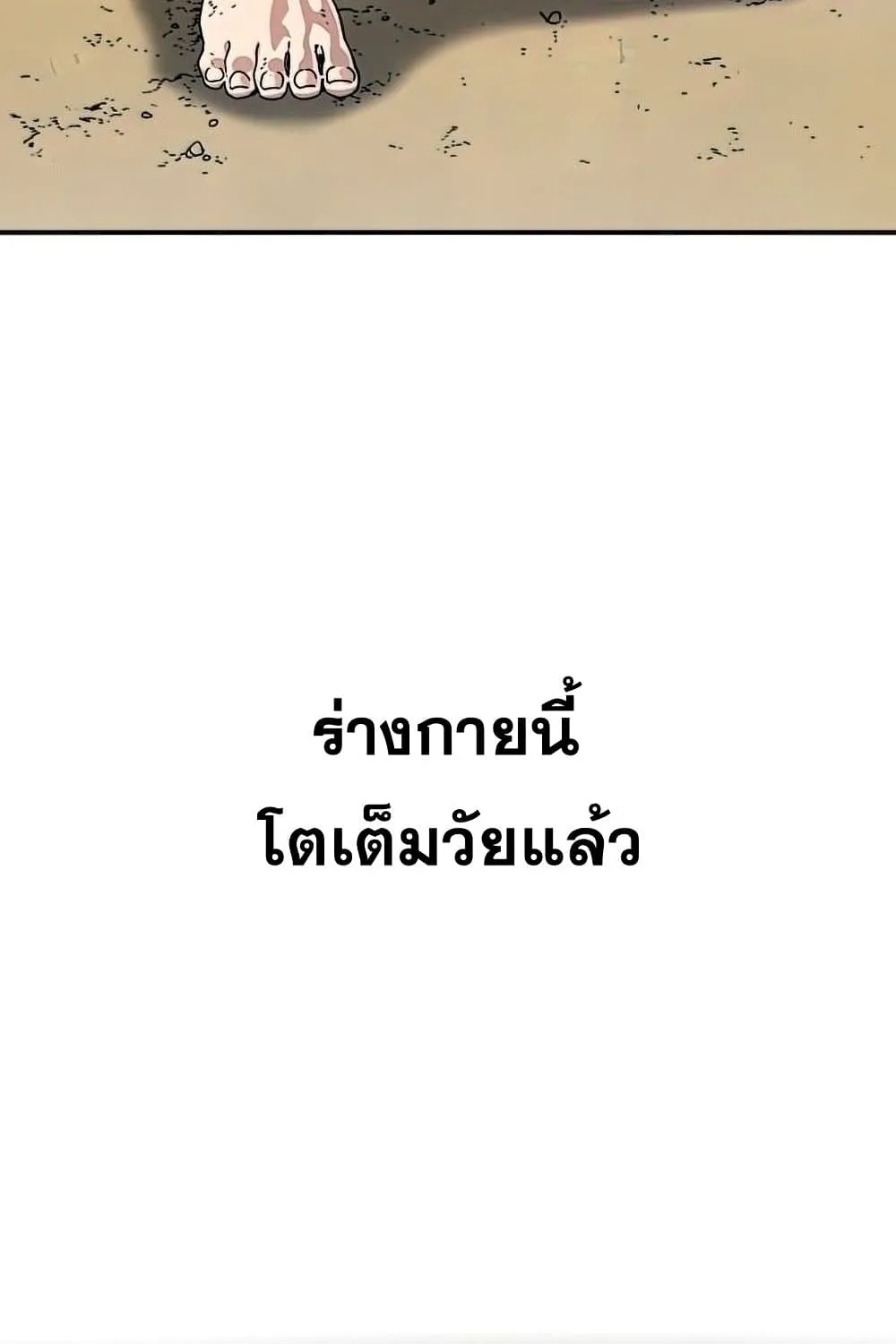 Existence - หน้า 99