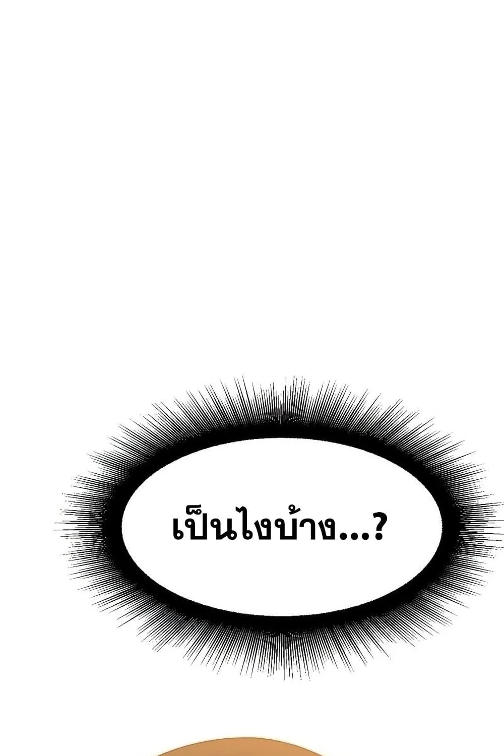 Existence - หน้า 105