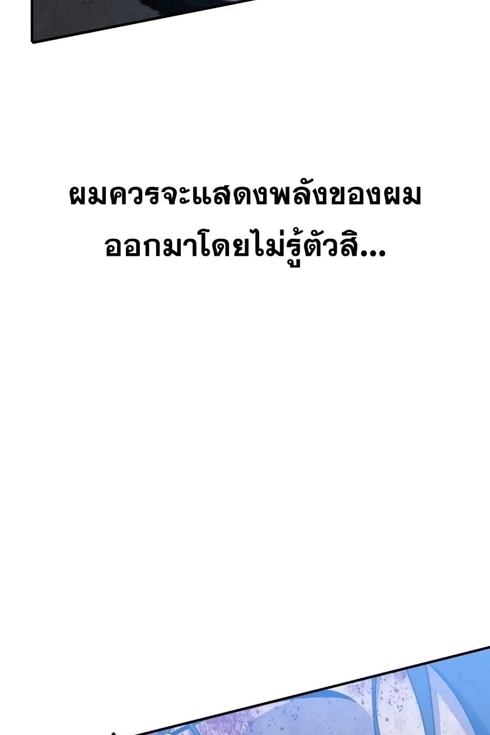 Existence - หน้า 149