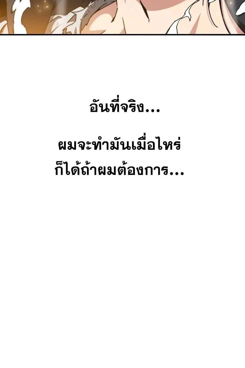 Existence - หน้า 42