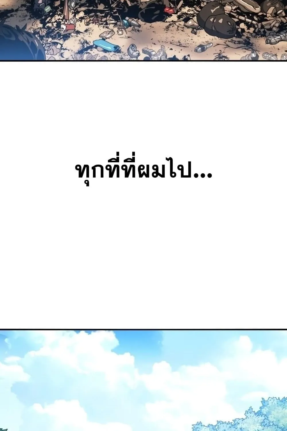 Existence - หน้า 54