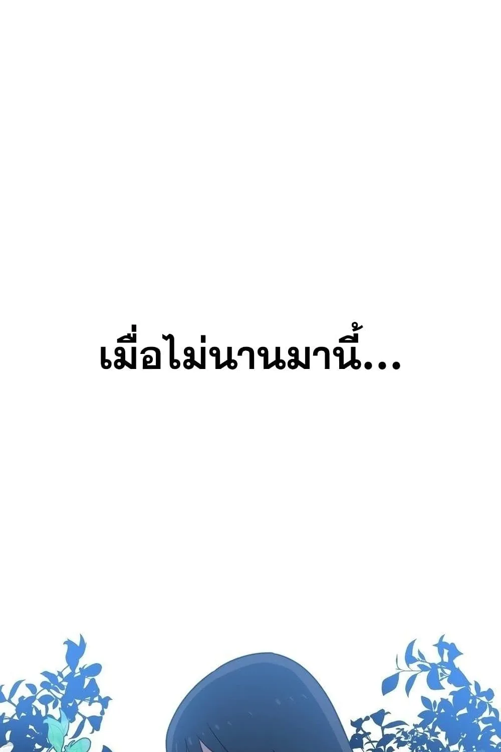 Existence - หน้า 66