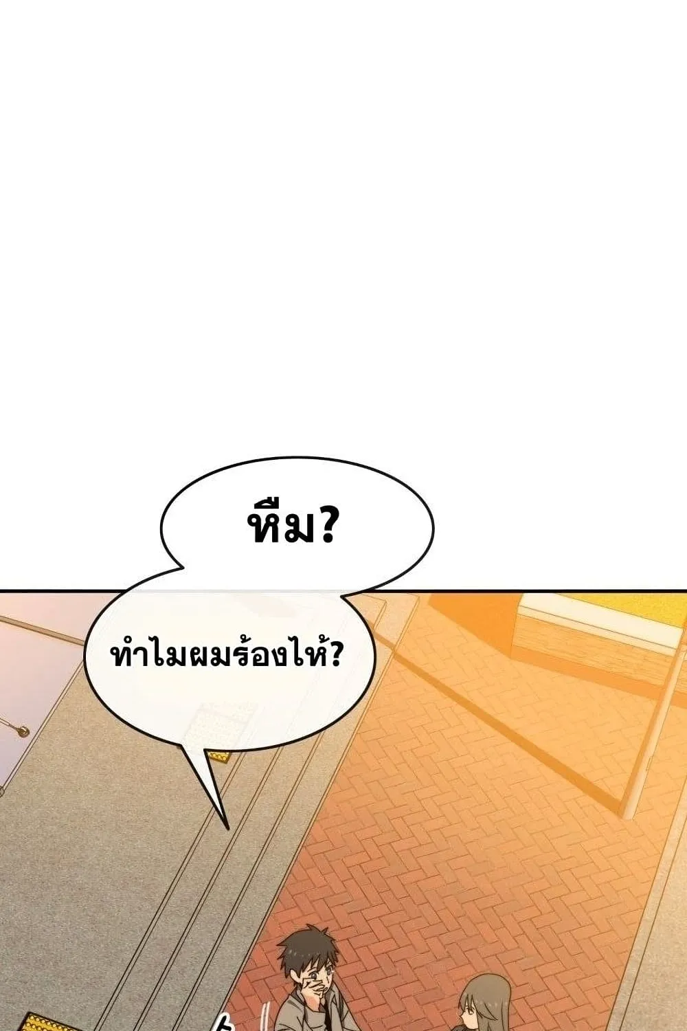 Existence - หน้า 113