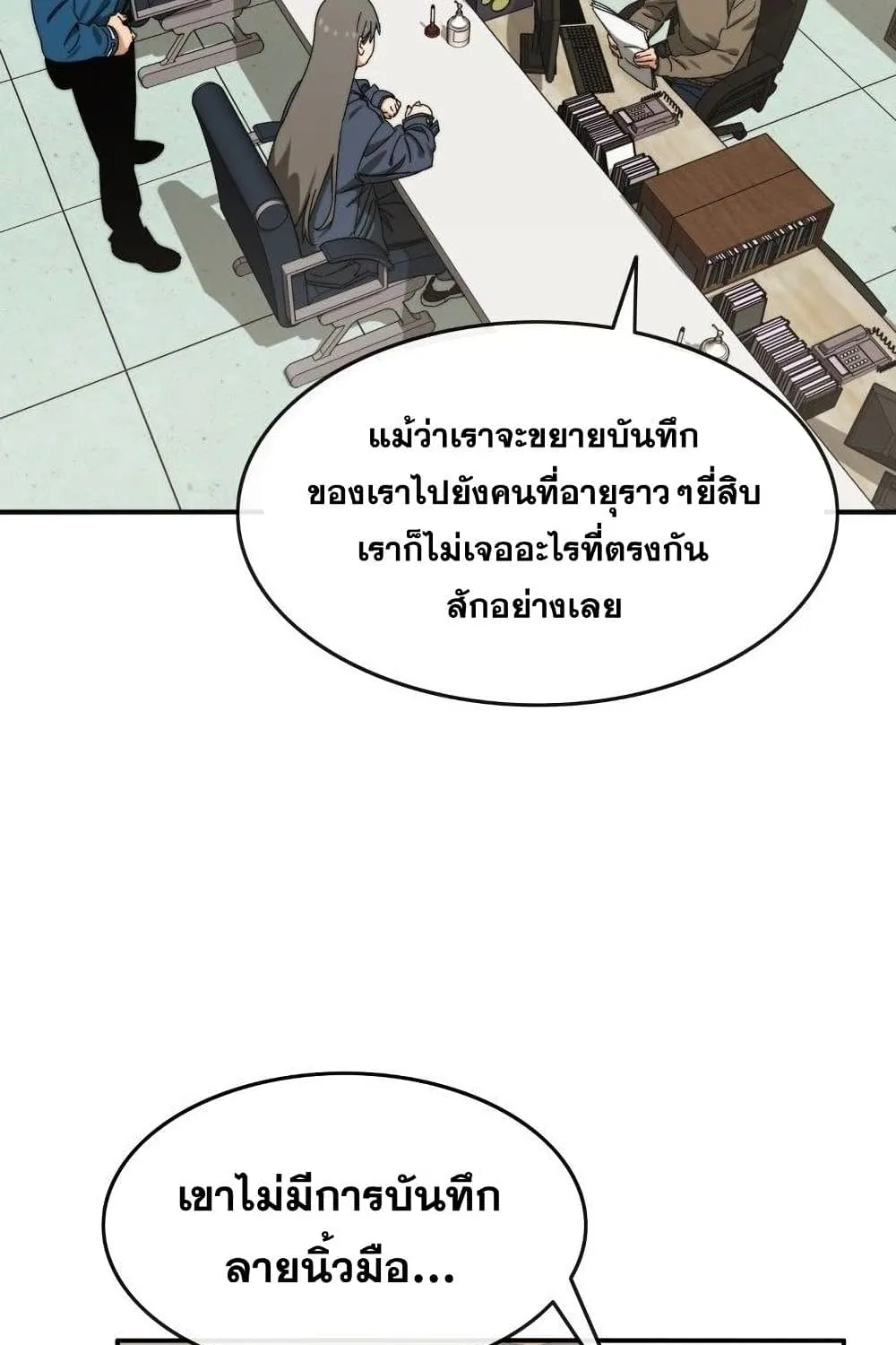 Existence - หน้า 13