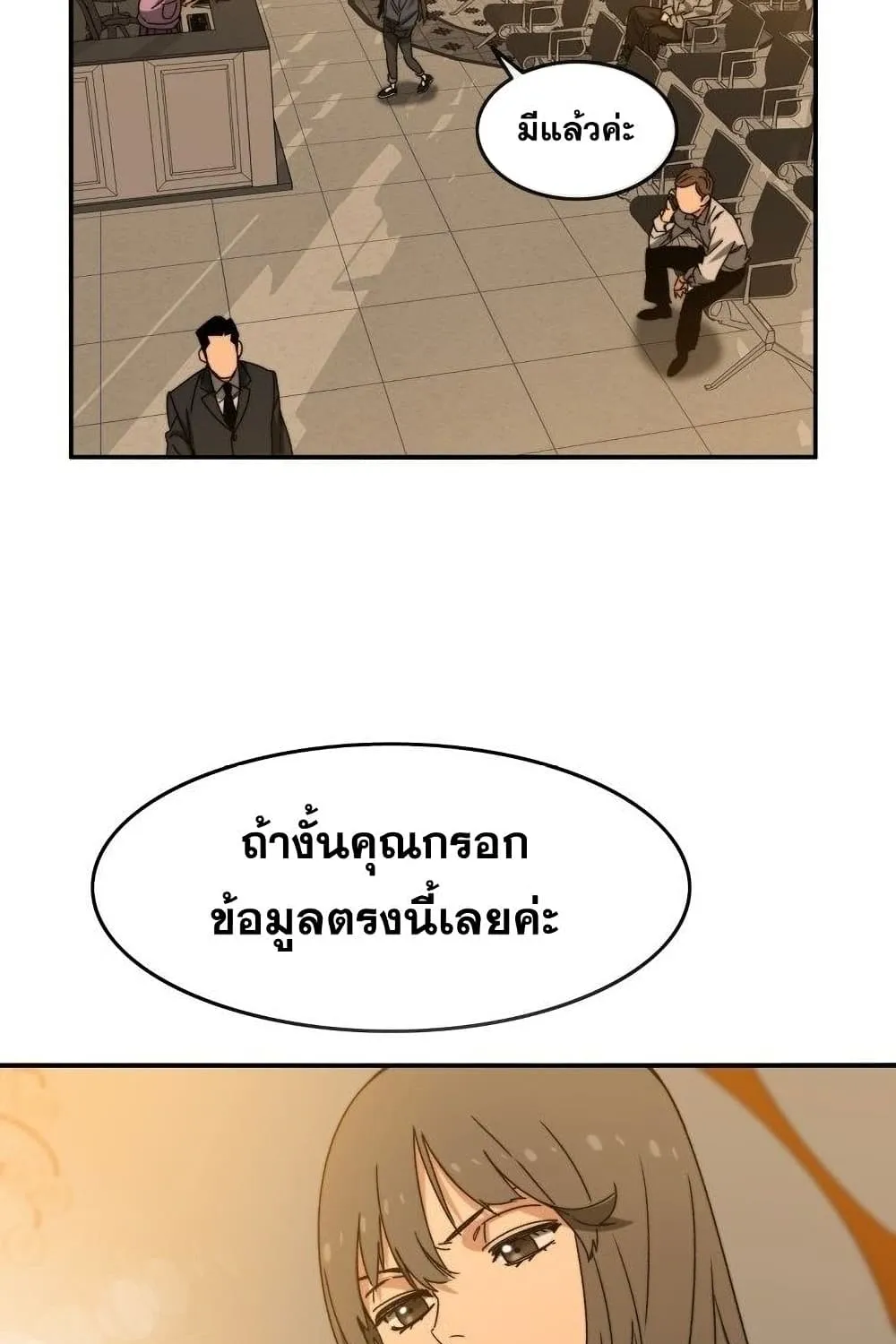 Existence - หน้า 37