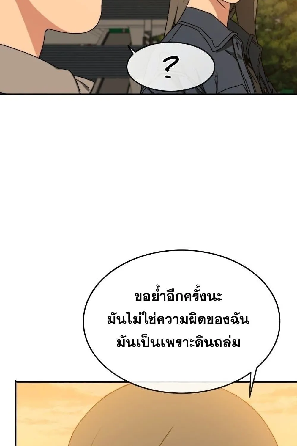 Existence - หน้า 52